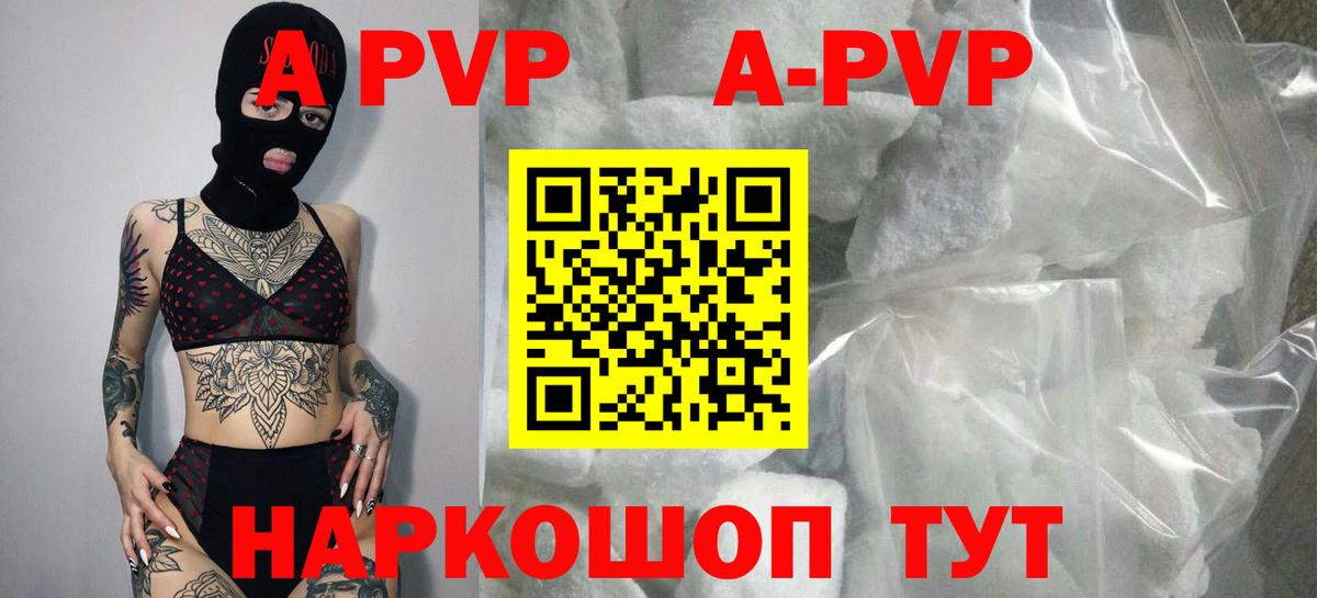 Курчалой  купить наркотик  Вход с VPN  A-PVP Crystall  Alfa_PVP крисы CK  А ПВП Соль 