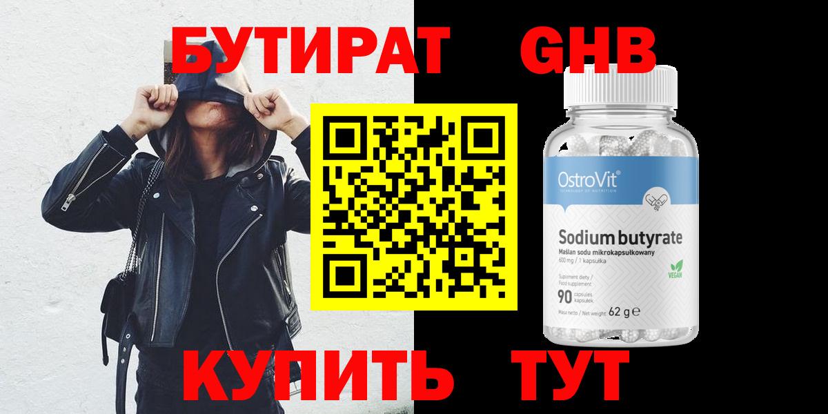 БУТИРАТ 99% Курчалой