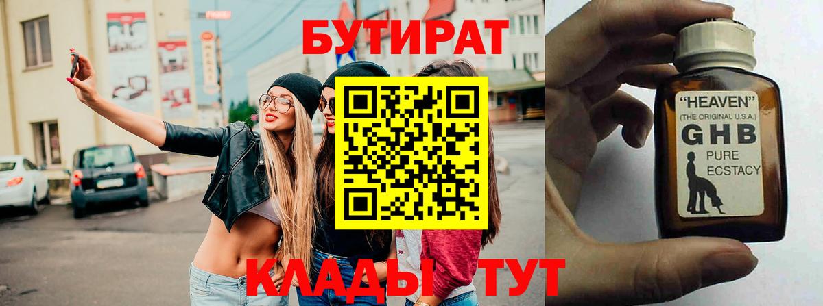 Курчалой  Бутират  Вход с VPN  БУТИРАТ Butirat 