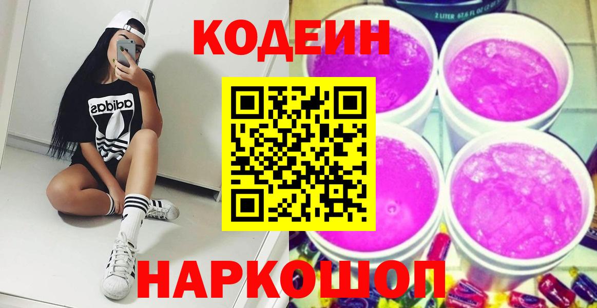 Кодеиновый сироп Lean напиток Lean (лин) Курчалой